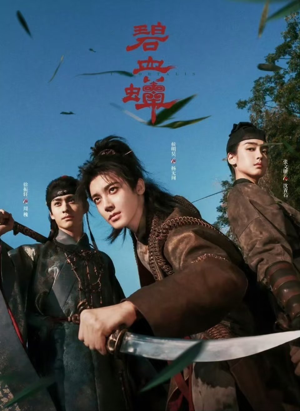 三部古装武侠探案剧即将来袭：第一部《云襄传之将进酒》主演：陈晓/毛晓彤/刘冠麟
