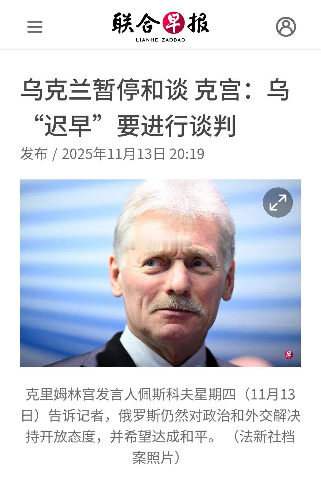 乌克兰称暂时不与俄罗斯举行和谈，克里姆林宫回应称，乌克兰“迟早”都要与俄罗斯进行