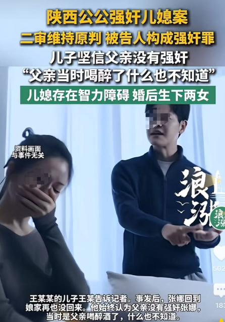 陕西汉中，公公见儿媳妇一人在家，竟然色心大起，不顾她反抗，强行跟她发生了关系，离