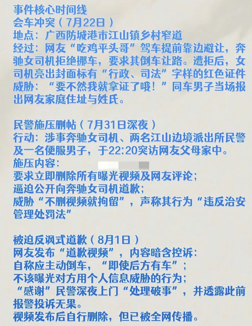 客观梳理亮证前后经过：1两车相向各不相让，奔驰女司机高调表示，不让我要亮证了。