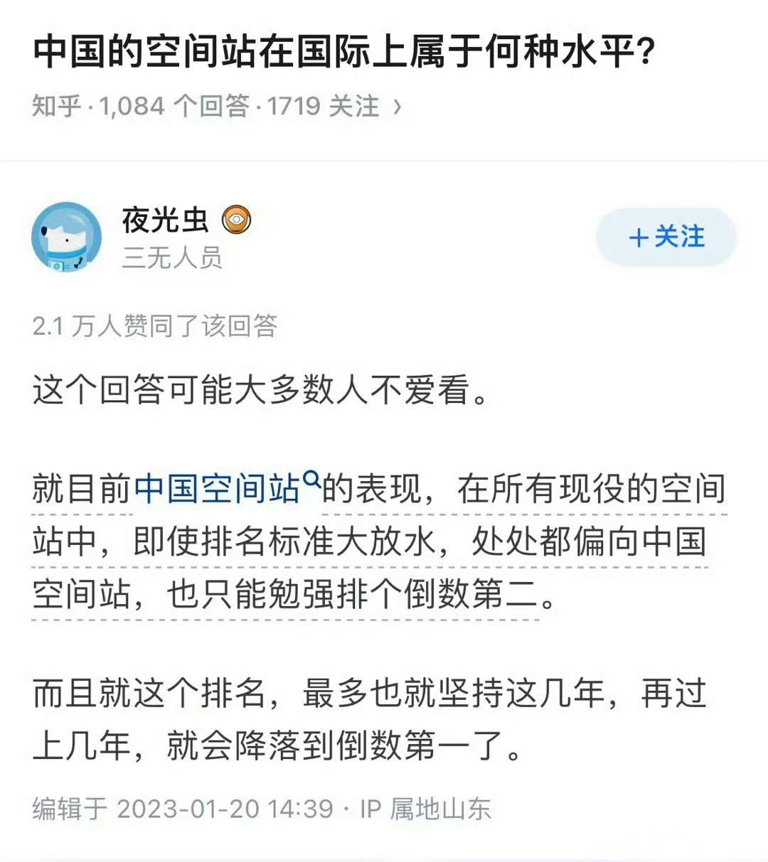 不是，全球排名倒数第二的空间站到底有啥好的