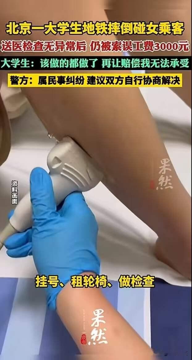北京，小伙坐地铁时，因为车厢晃动失去平衡摔倒了，碰到了女子的腿，女子说其中一只小
