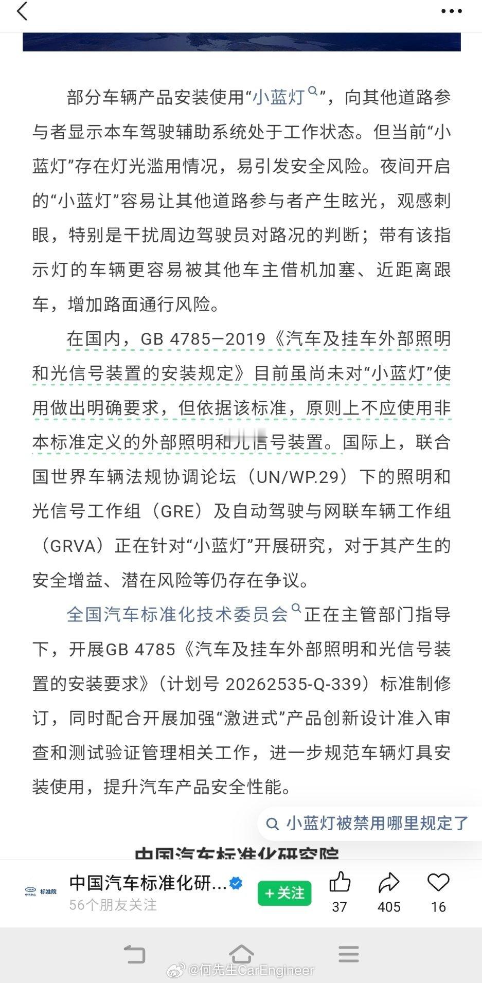 有关部门晚上加班给大家解释了为什么要先禁止智驾小蓝灯。原因也跟我说的差不多：安装