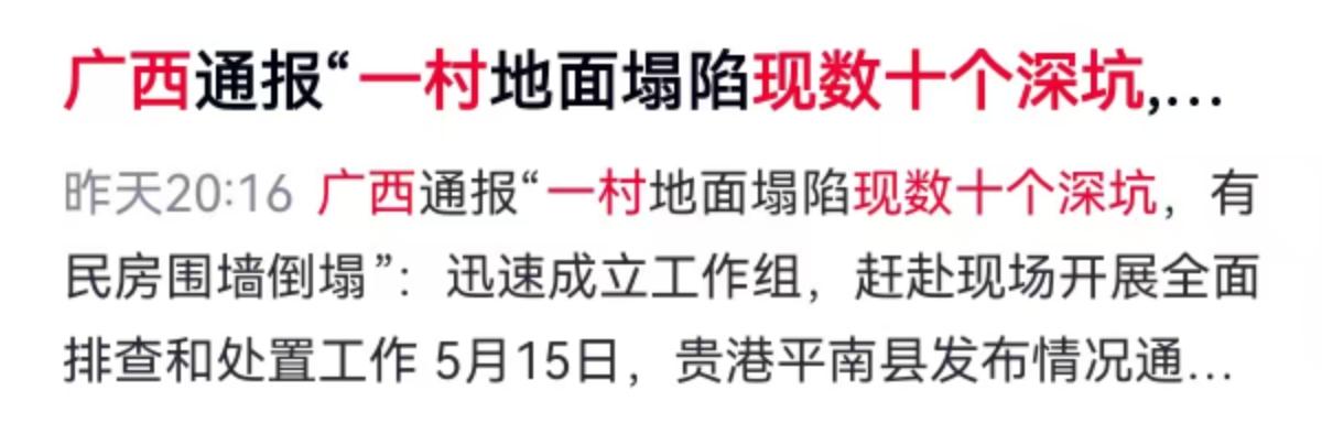 5月15日，广西贵港平南县发布的一则情况通报，让丹竹镇廊廖村瞬间成为舆论焦点。近