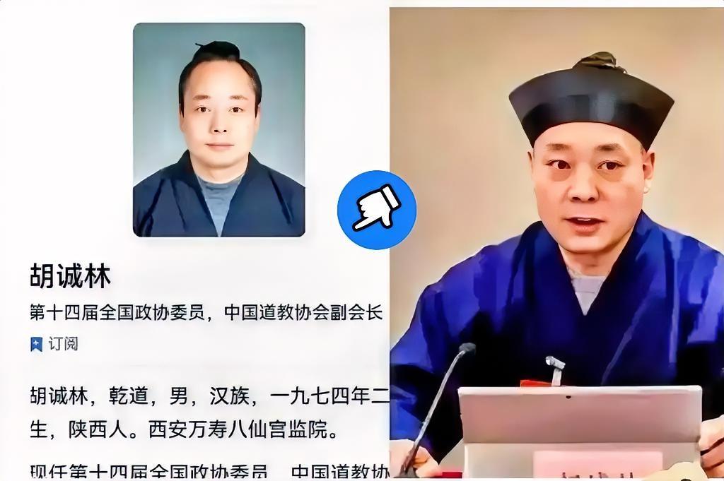 看到道协副会长胡诚林用化名办结婚证，我脑子里突然蹦出一个问题：他是怎么做到的