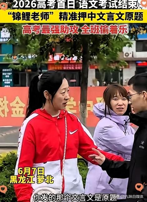 黑龙江一男生走出考场，一路狂奔找到语文老师，老师以为男生考砸了，不料，男生却说：