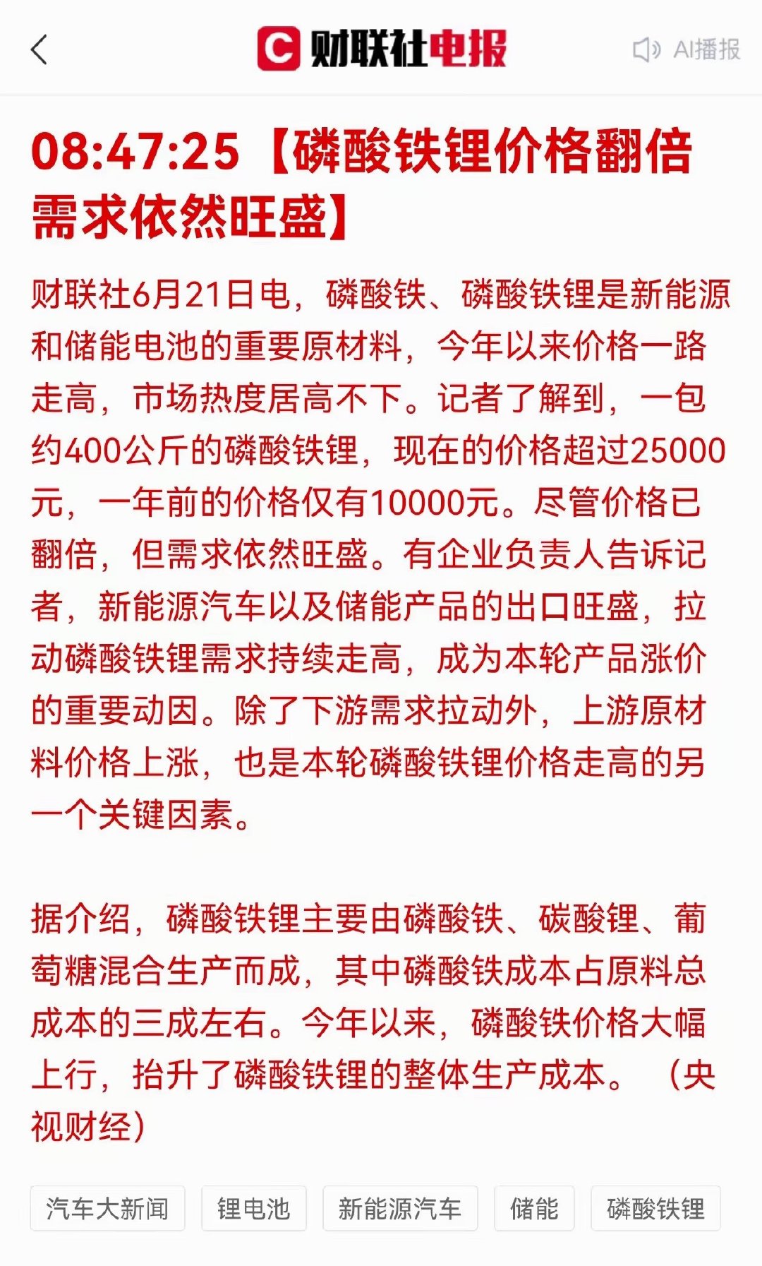 科技涨上天了，也许这个低位涨价题材还有机会，那就是磷酸铁锂相关涨价概念股：首