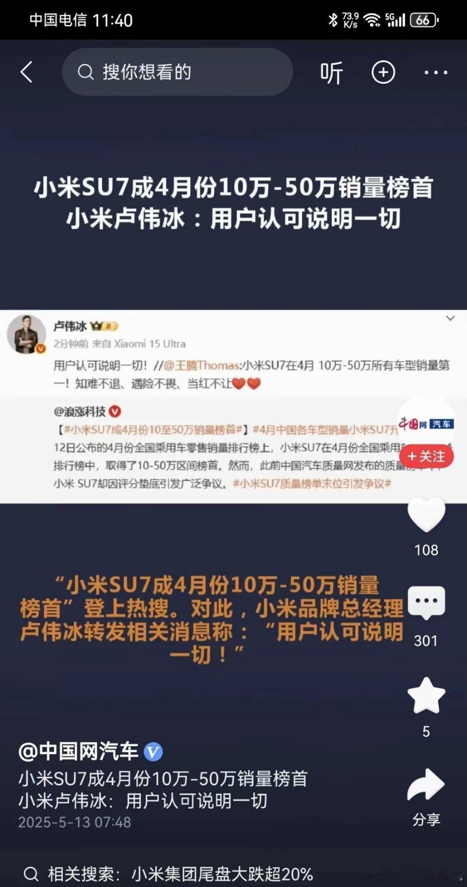 小米王腾：小米su7是10万到50万汽车销量的榜首。小米卢伟冰：用户认可说明一切