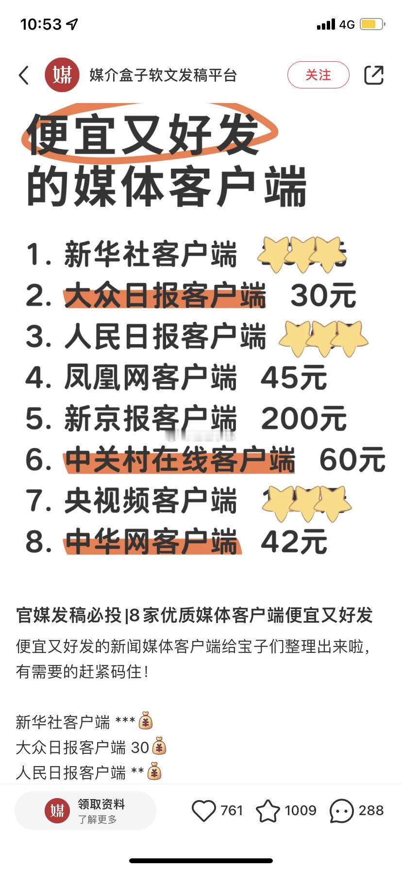 发个软文现在这么便宜了啊[吃瓜]​​​