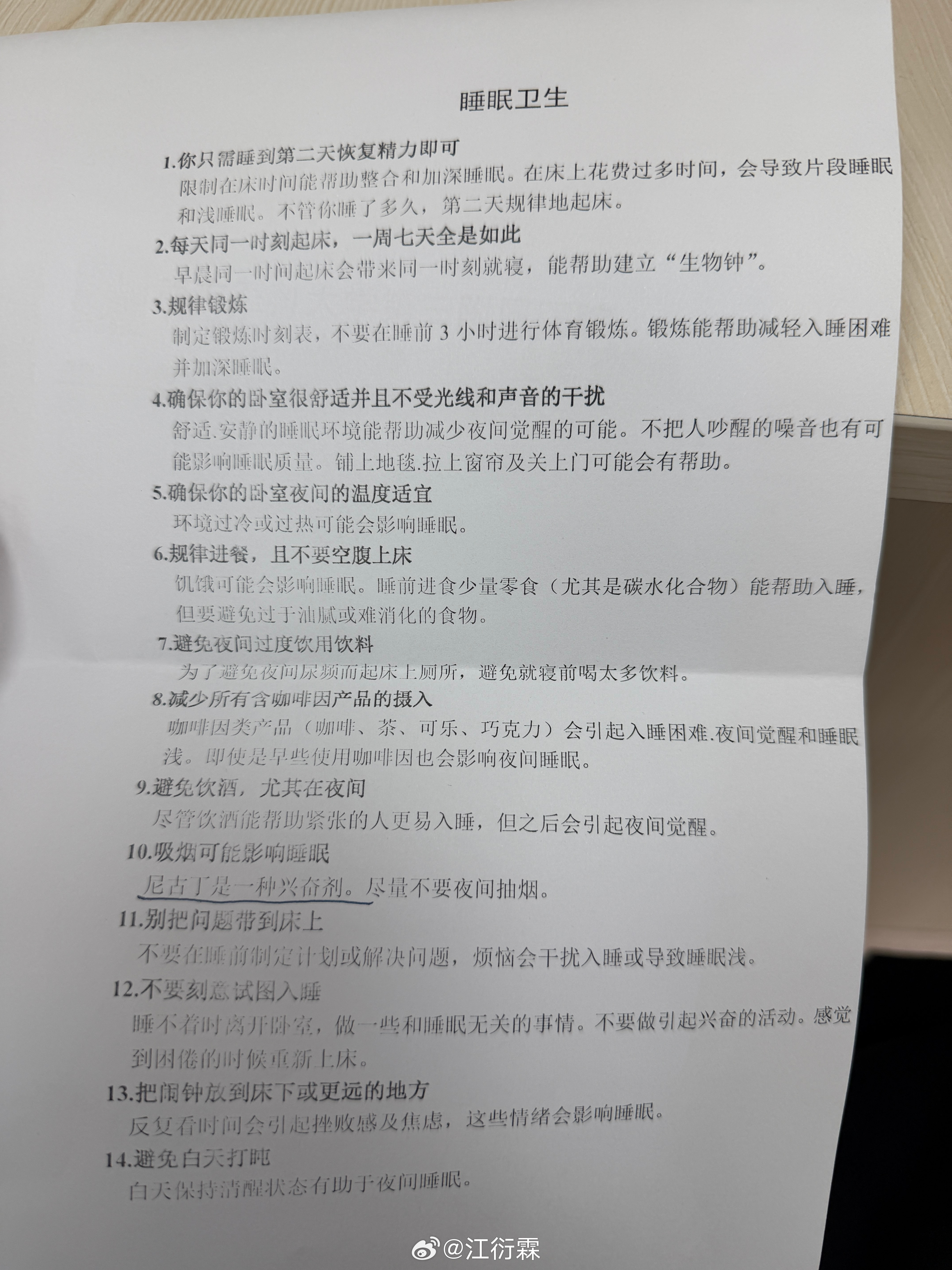 到医院看睡眠，医生给说了十几个改善睡眠的方式。能不能帮大家健康入睡我不知道但是帮
