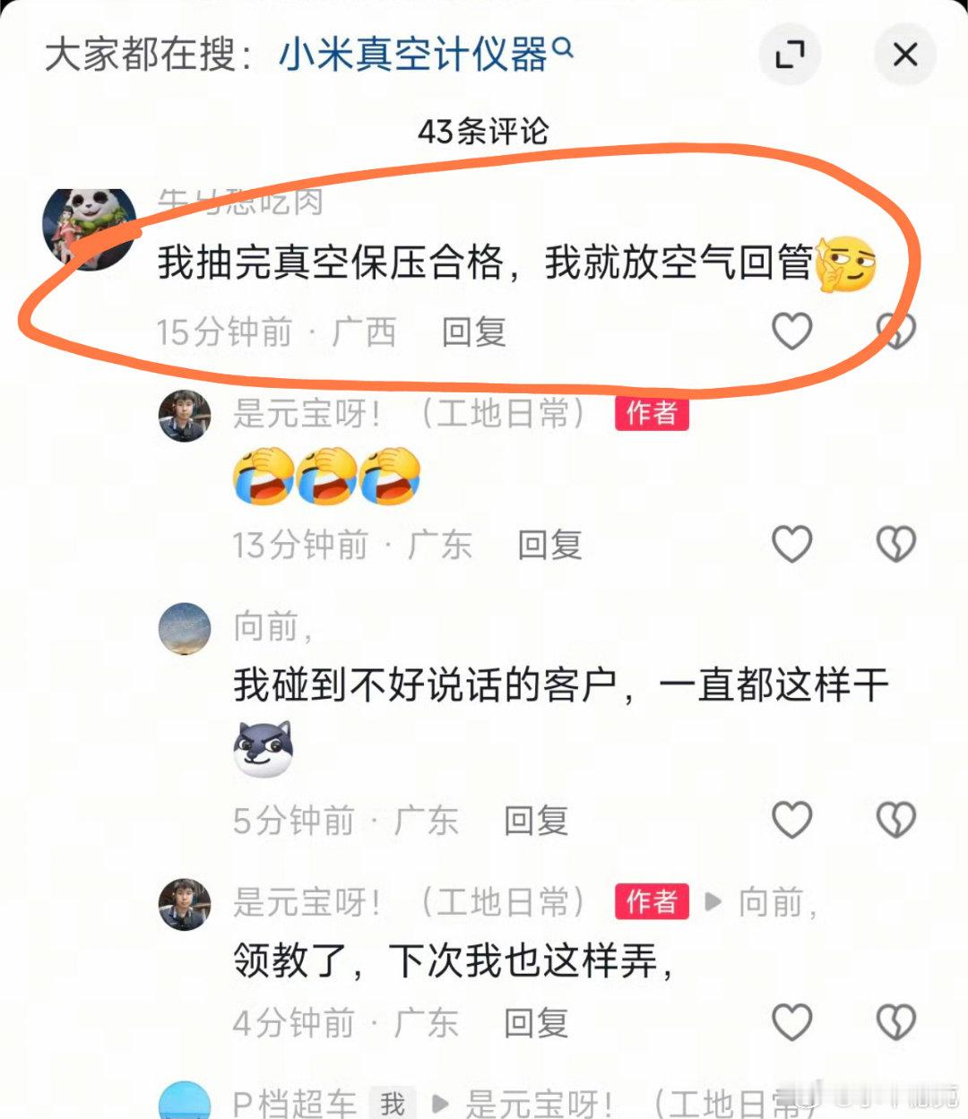 小米现在对安装空调抽真空作假查得非常严，工人造假永久拉黑并全国通报。对这种害群之