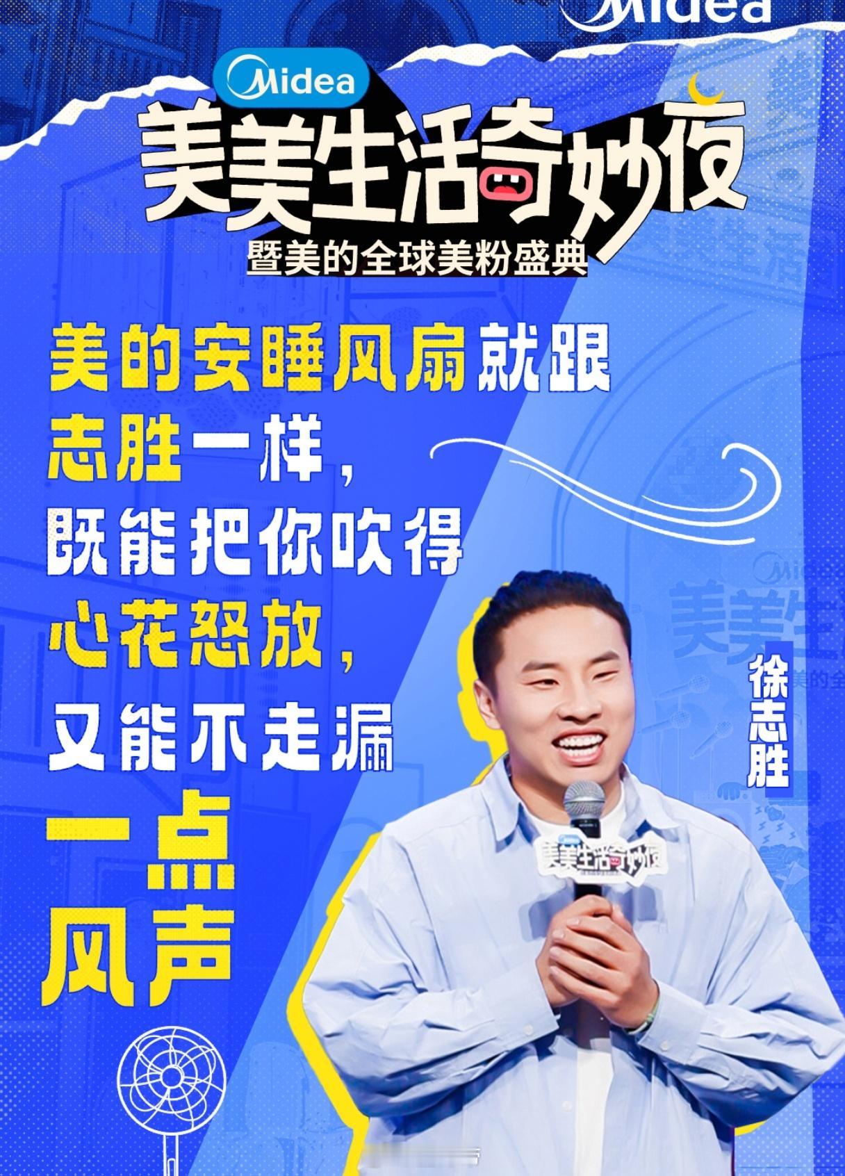 广告娱乐化看来是趋势了美的脱口秀真的让我笑尿了[笑着哭]尤其是毛豆说的，真的