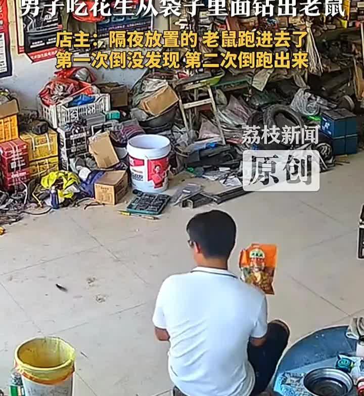 傻眼了！8月19日，河南商丘一名男子帮店主看店时，店主随手给了他一包拆封的花生吃