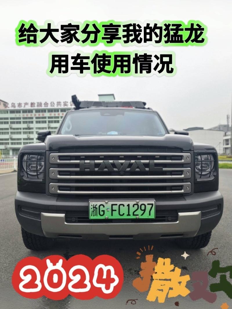 】哈弗猛龙PHEV2024款1.5THi4.145km穿越版裸车价：