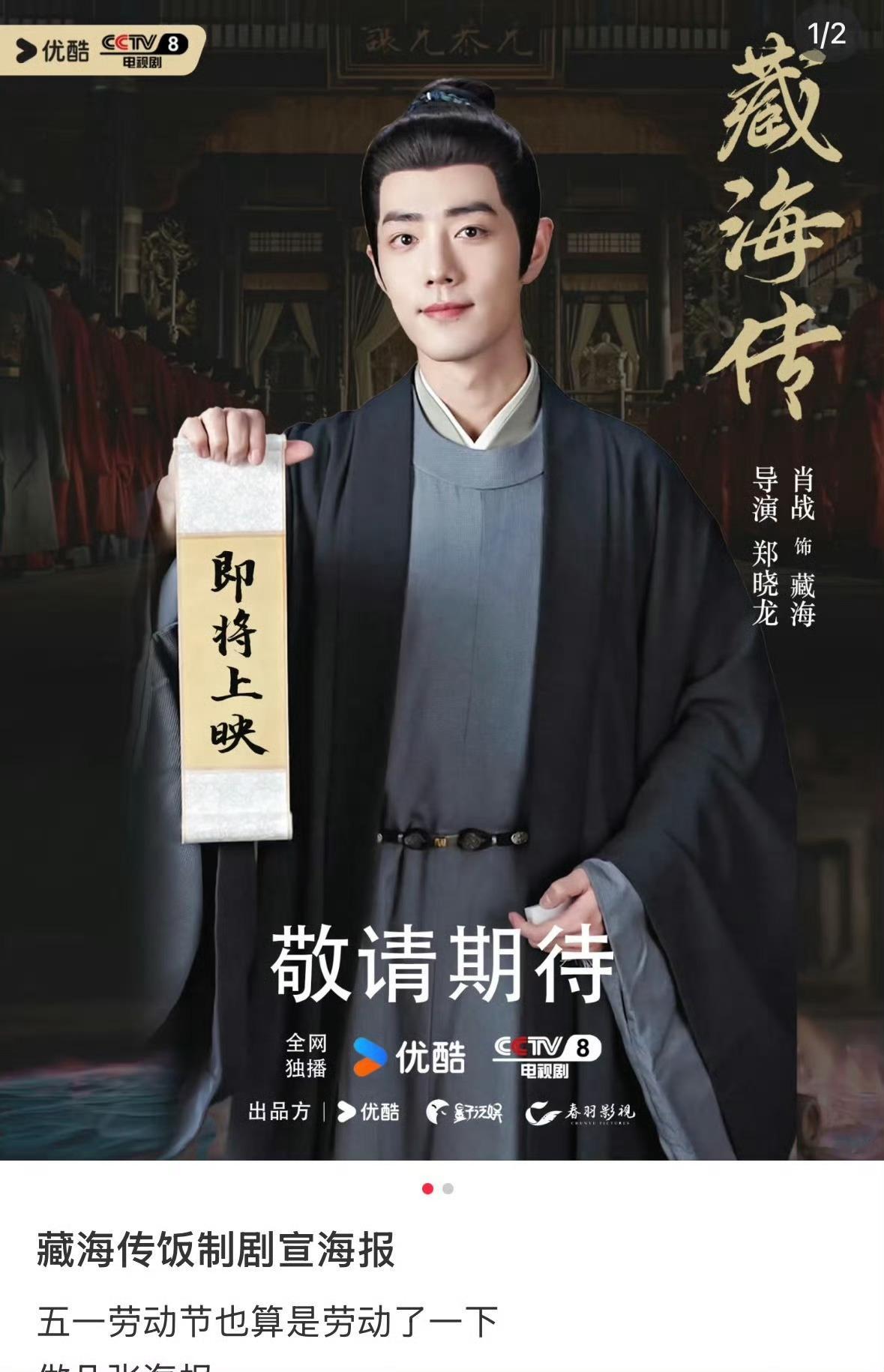 饭制《藏海传》宣传海报，哇哇！[赞][赞][赞]​​​