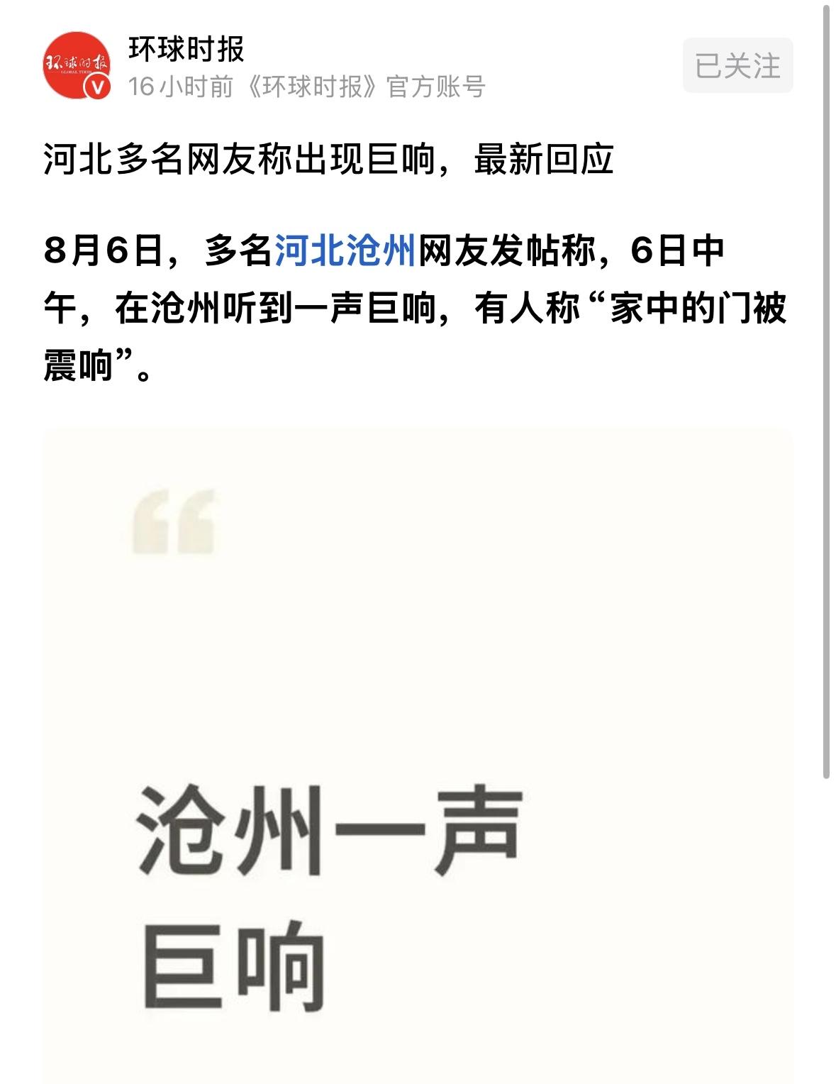 经常有各地发生巨响的报道，最后也没有解释清楚，到底是什么造成的？有一种说法是音爆