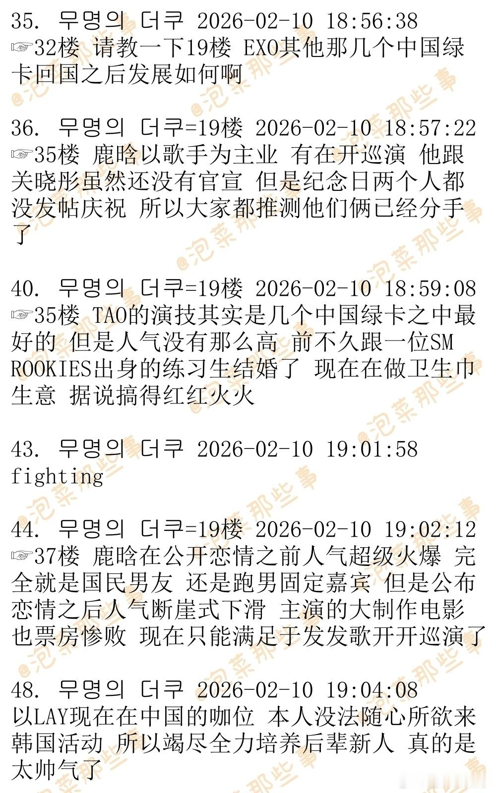 🔥韩网热帖评论翻译🔥EXO张艺兴近况‘韩网原帖帖主称：据说Lay将担任新人男