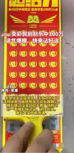 “命里有时终须有”！2025年9月，陕西安康，一女子刮了两张刮刮卡亏本后，看到店