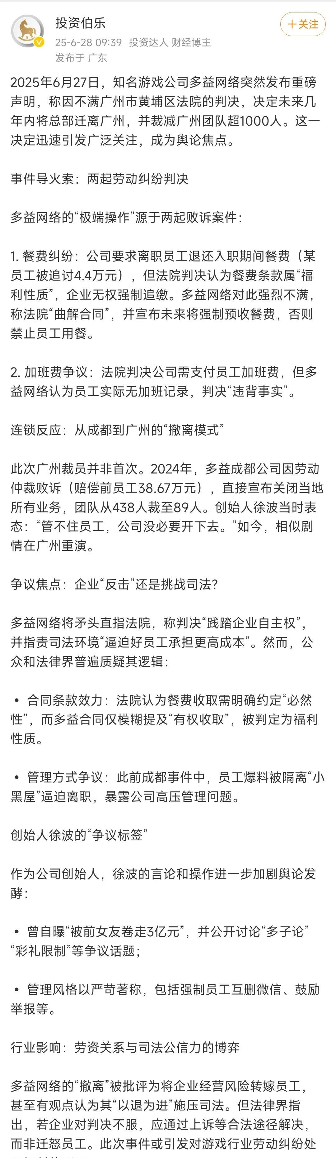 这家公司有个性，还能这样玩？27日，知名游戏公司多益网络发布声明，称因不满广