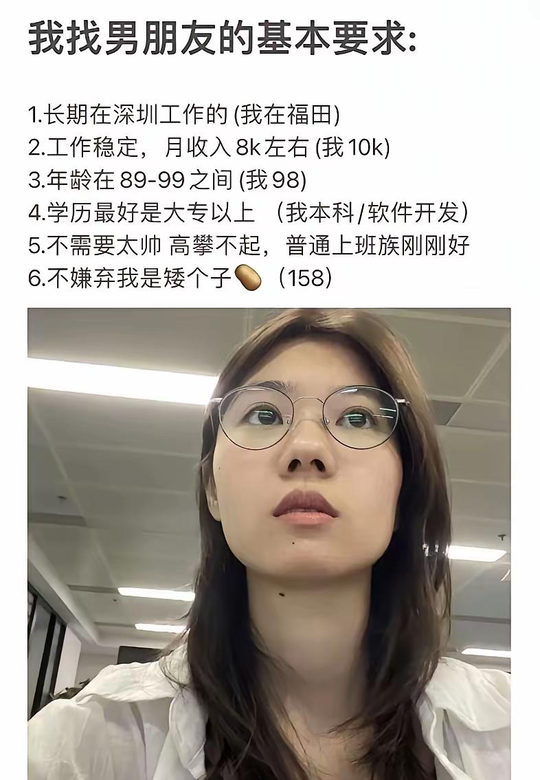 这姑娘三观挺正，条件提的不过分。我能接受[笑着哭]