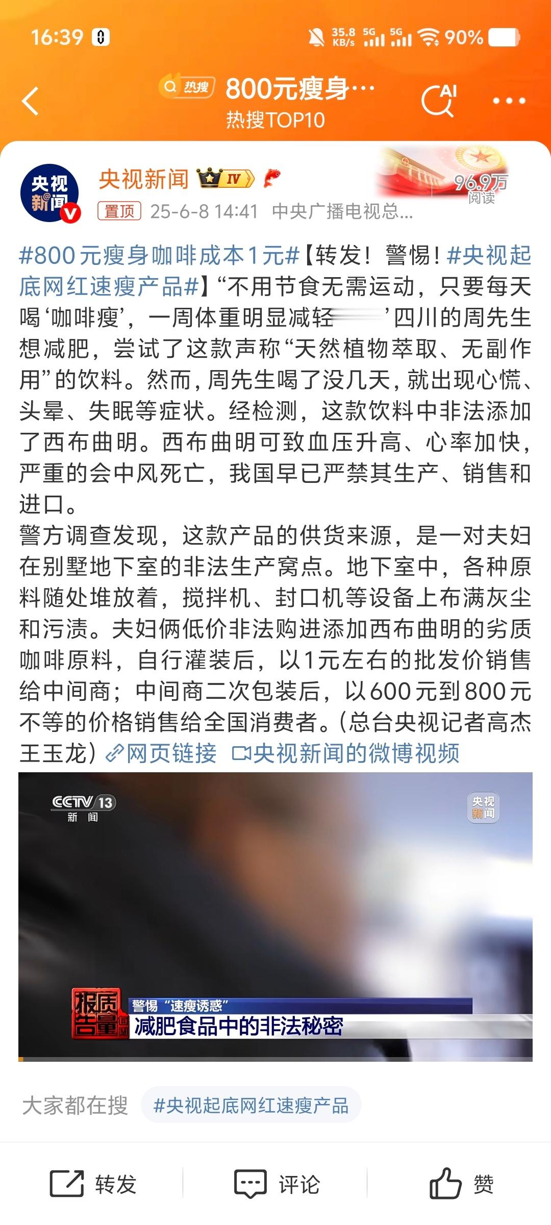 800元瘦身咖啡成本1元牛！这样敢卖，也有人会买[捂脸哭][笑着哭]​​​