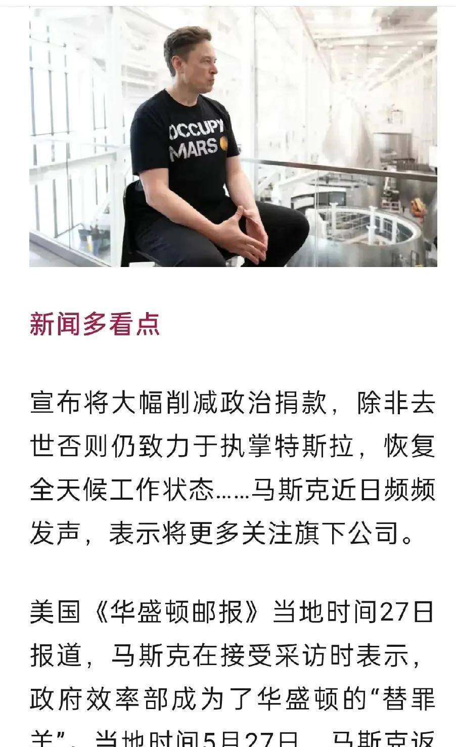 这算是特朗普对马斯克卸磨杀驴吗？当地时间5月29日，美国总统特朗普在社交媒体上