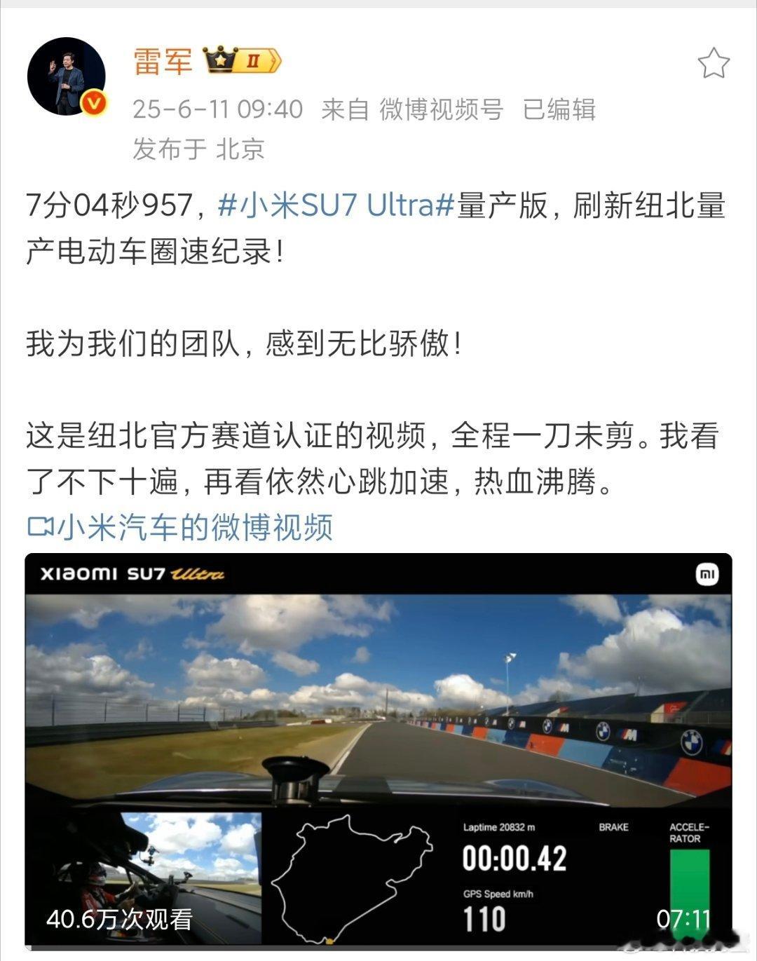SU7Ultra量产版纽北成绩超保时捷从上海赛道保时捷那句“下个赛道见”，到雷