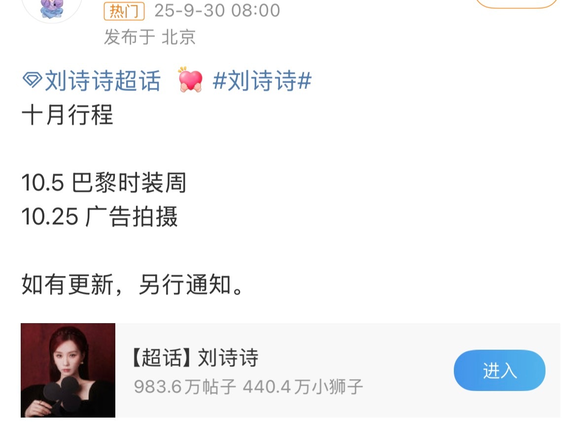 刘诗诗将出席巴黎时装周，一姐今年将再次闪耀巴黎​​​