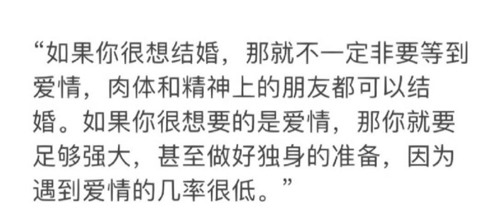 结婚和爱情是两件事。​​​