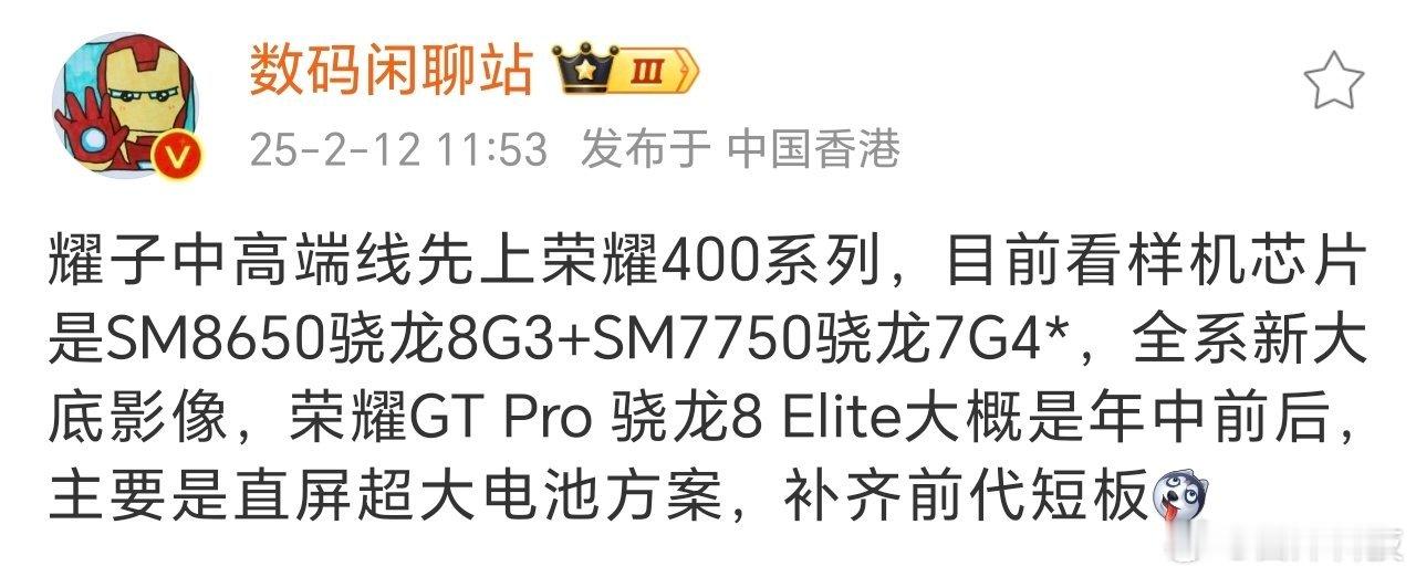 荣耀GT的升级版Pro，大概会在年中发布，骁龙8至尊版+直屏+超大电池（7000