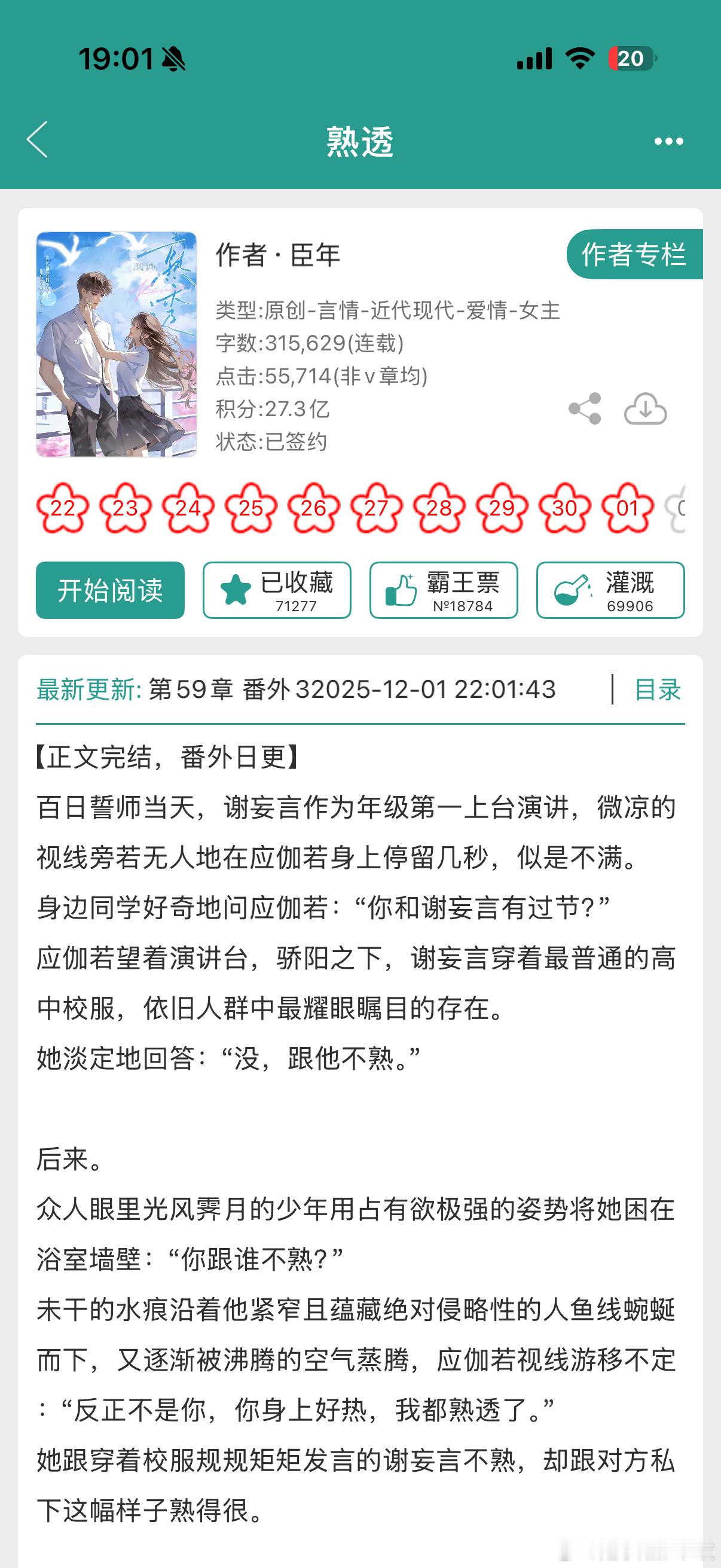 《熟透》by臣年青梅竹马/校园甜宠/暗恋成真/正文完结继《逐夏》后我的又一青梅竹