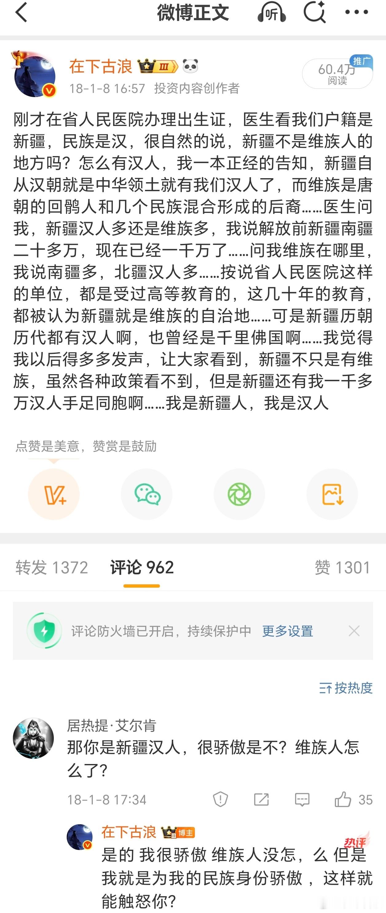 诸位看看我们当年的舆论环境，说自己是西域汉人，很多人都受不了，都惹来很多攻击谩骂