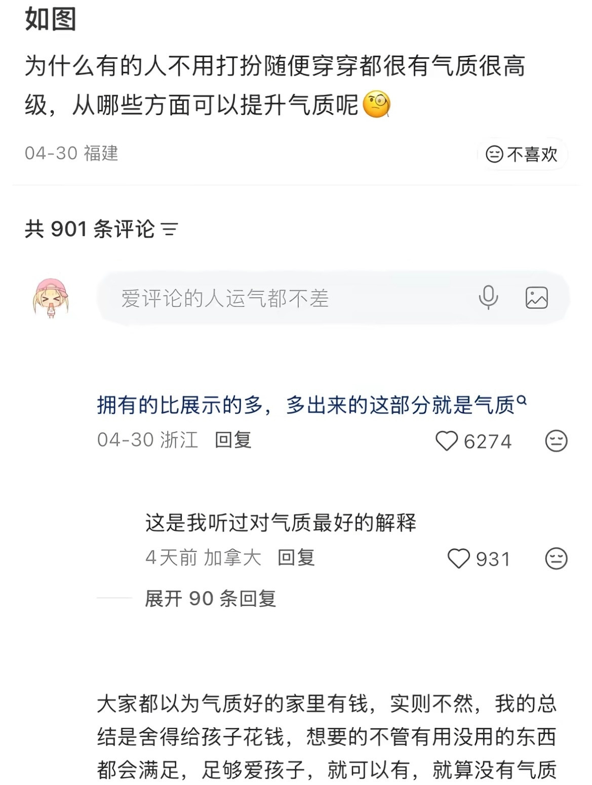 这是我听过对气质最好的解释