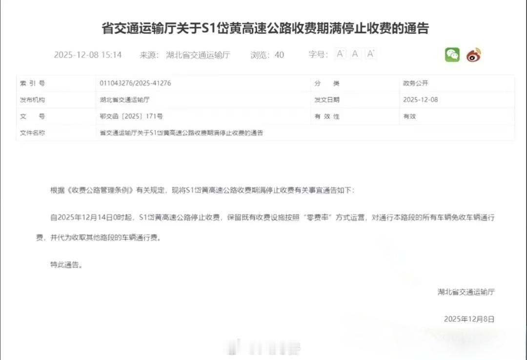 S1岱黄高速公路停止收费！12月8日，湖北交通运输厅发布了S1岱黄高速公路停