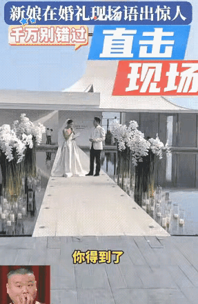 网友震惊了:结婚当天，新娘在台上大声的致词说:“你得到了，我所有前男友都没得到过