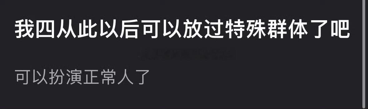 还能这么酸？？