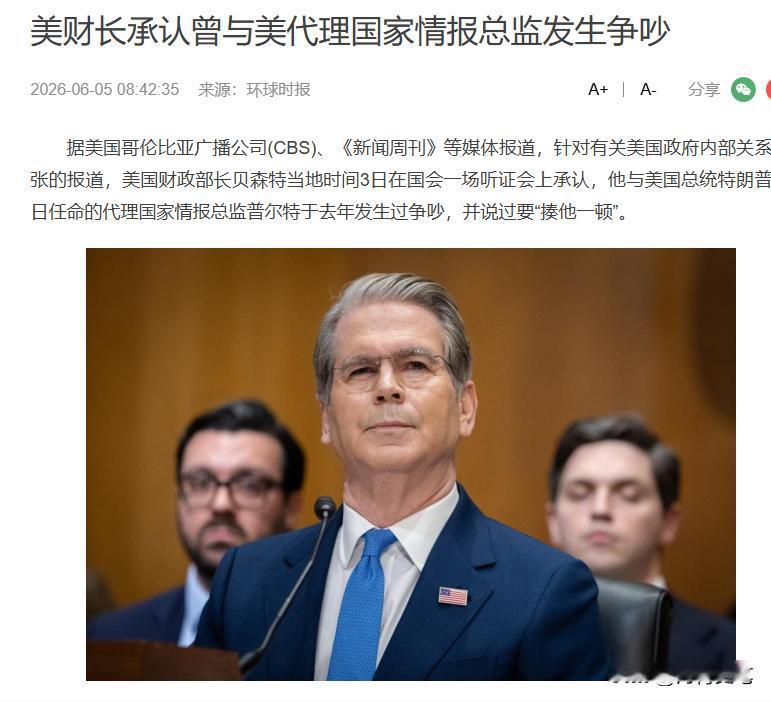 白宫内讧彻底炸锅！美财长国会放话要揍他一顿当地时间6月3日，美国财政