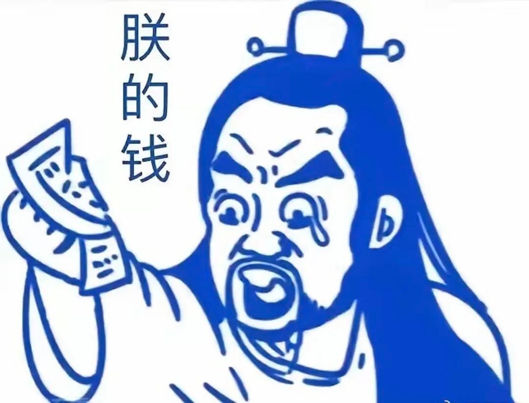 严党和道长的矛盾，说到底是对“朕的钱”这三个字的理解完全不同。道长一开始给出的底