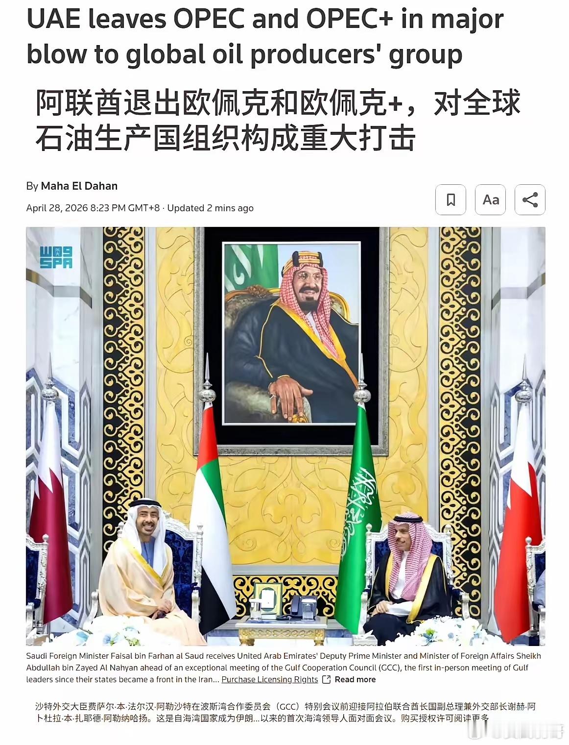 阿联酋宣布退出OPEC和OPEC+，这是在国际社会扔了一颗重磅炸弹，影响巨大。阿