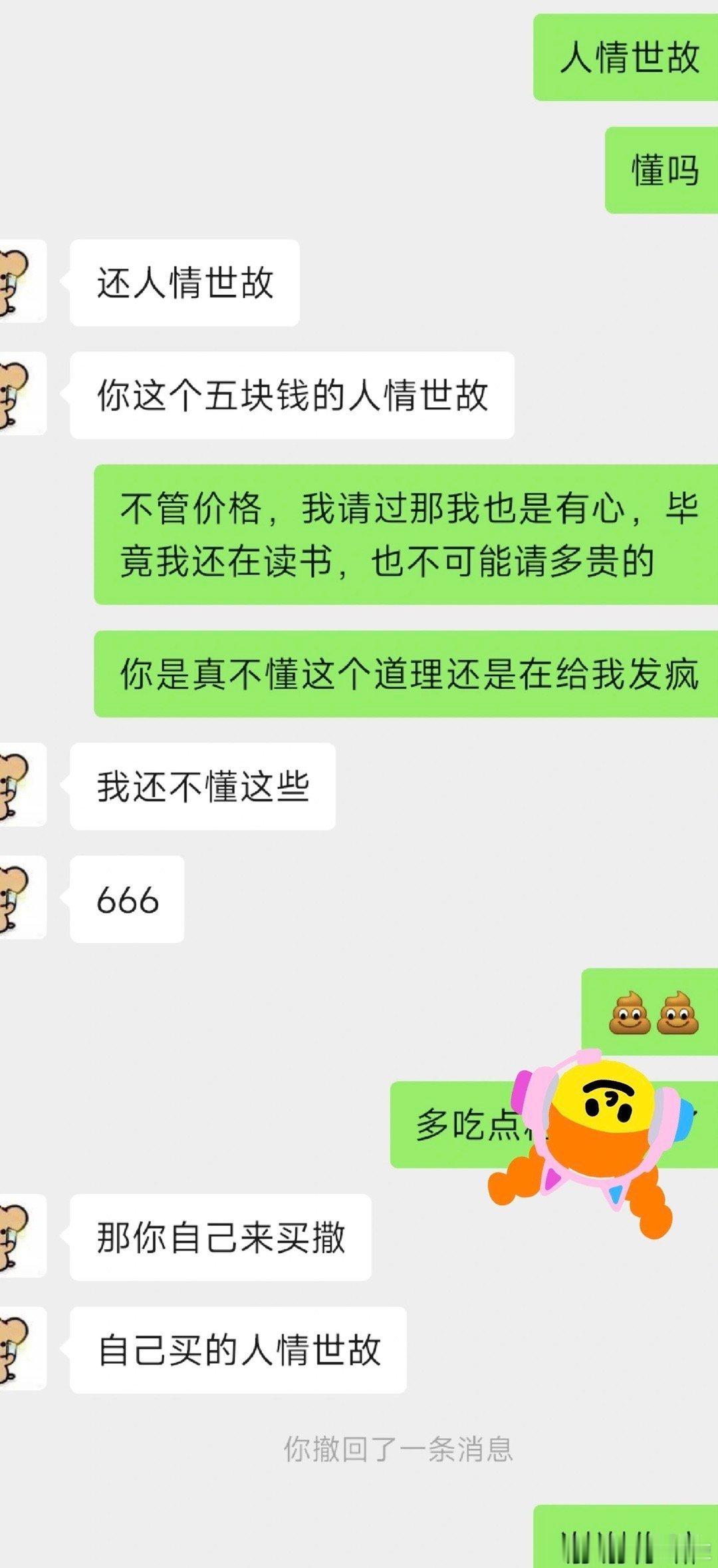 想请店里的人喝冰豆浆，男朋友这样说我​​​
