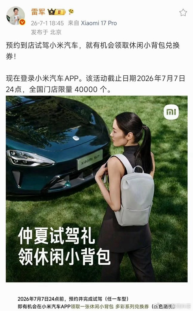 这就是小米汽车火爆的主要原因之一！雷总出手阔绰，小礼品咔咔往外发，毫不吝啬！