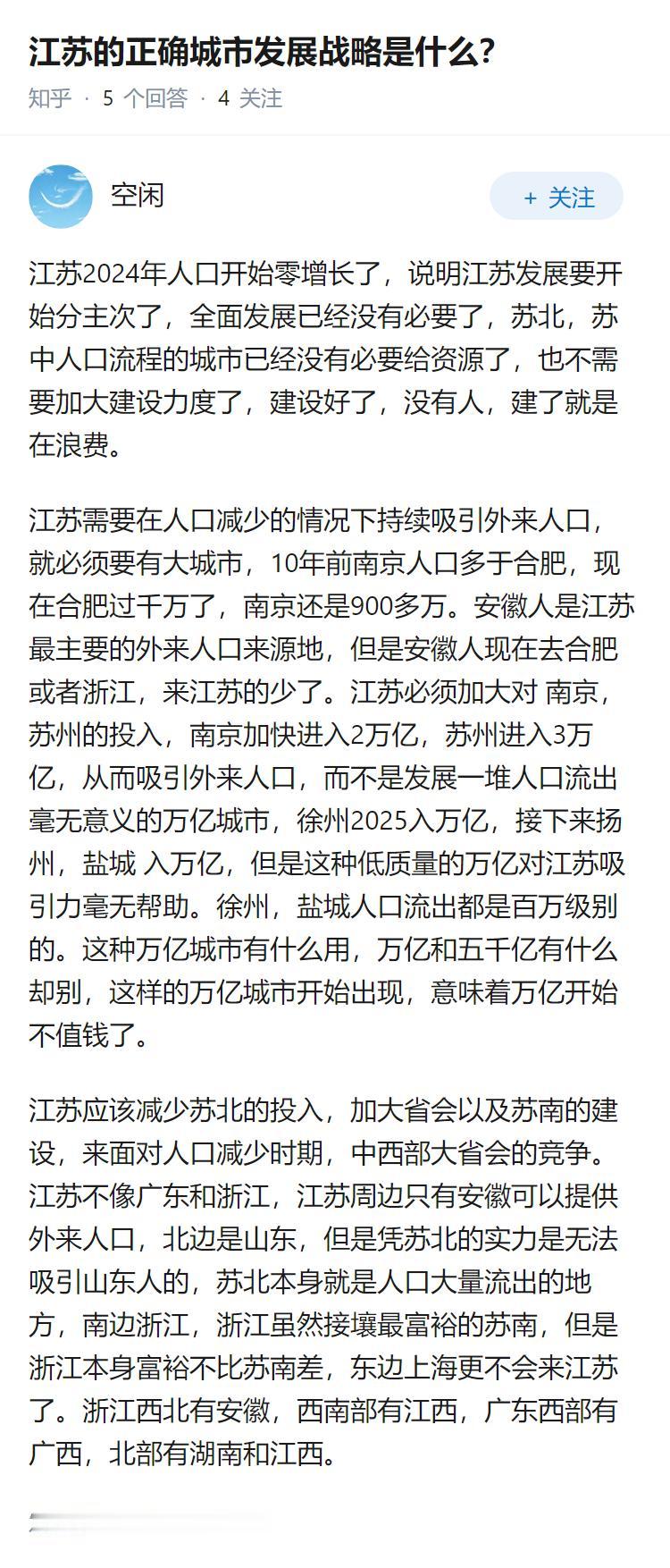 江苏的正确城市发展战略是什么？