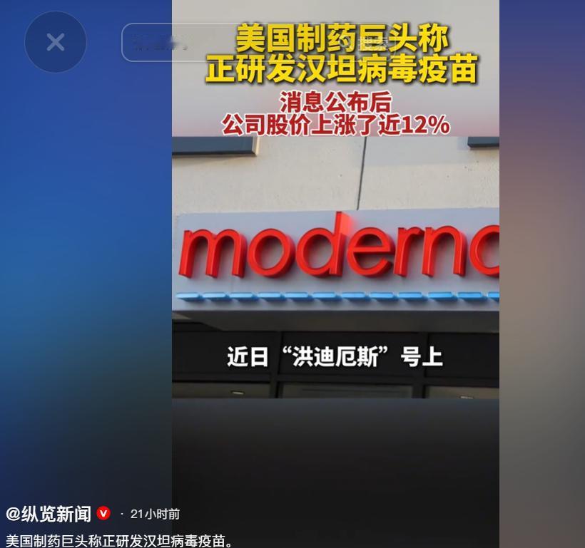 最近几天，全球医药圈和股市都被一条消息炸翻了——美国制药巨头莫德纳公司，就是那个