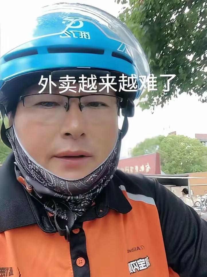外卖越来越难了。朋友们，外卖这行真的不好干了。昨天还是个礼拜六，跑了十几个小时，