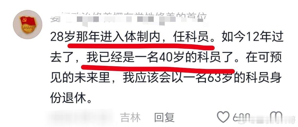 体制内普通人晋升的现状！挺不容易。​​​