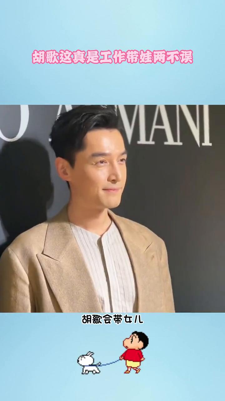 胡歌这真是工作带娃两不误。不敢相信胡歌会带女儿在海拔4700米高的高原拍戏，但