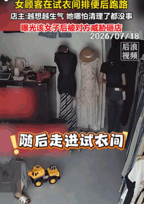 “这也太没素质了！”7月18日报道，山东菏泽，一女子捂着腹部走进服装店，简单翻看