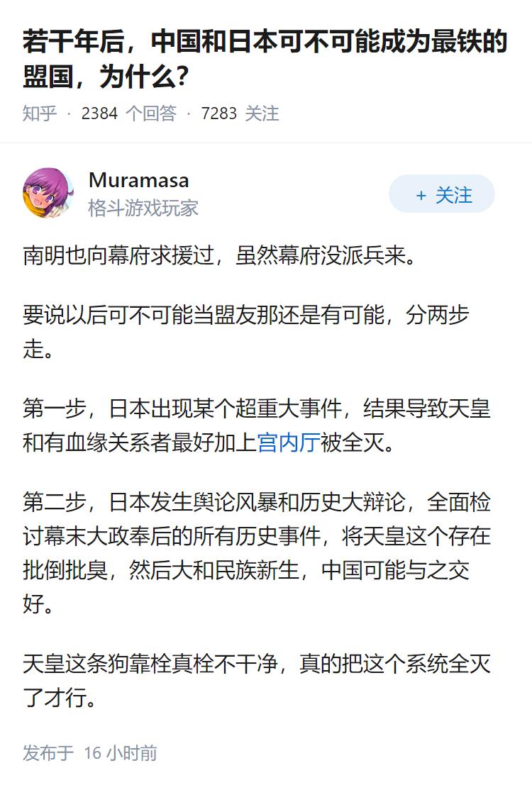 若干年后,中国和日本可不可能成为最铁的盟国,为什么?