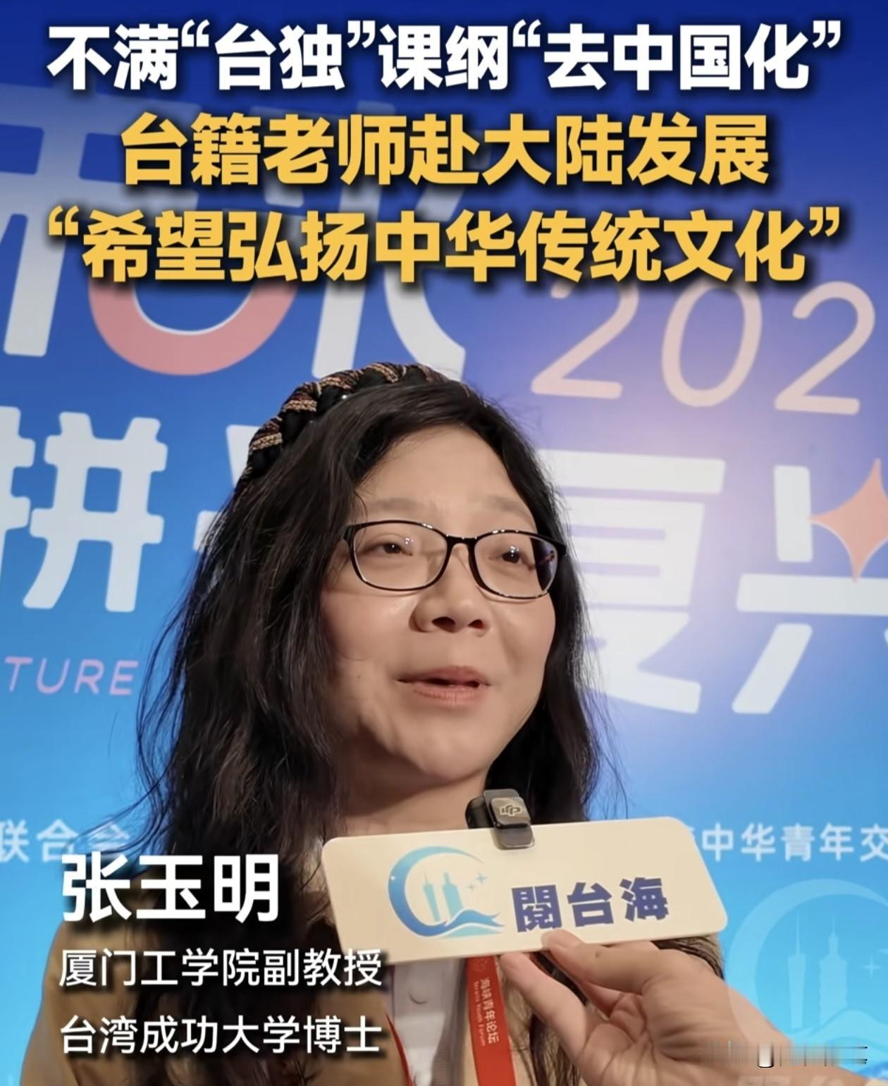 民进党推动“去中国化”教科书影响有多大？台湾教师张玉明都离开台湾，到大陆来工作了