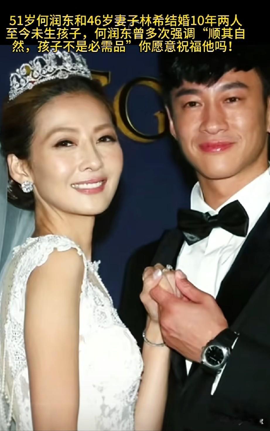 51岁何润东和46岁妻子林希结婚10年，两人至今未生孩子。何润东曾多次强调“顺